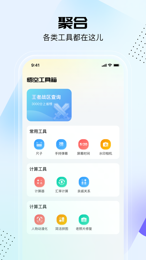 悟空改战区软件