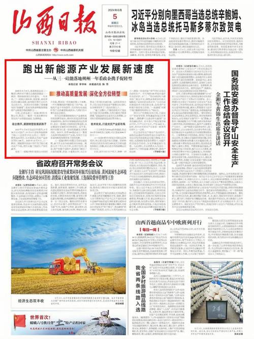 山西日报电子版在线阅读