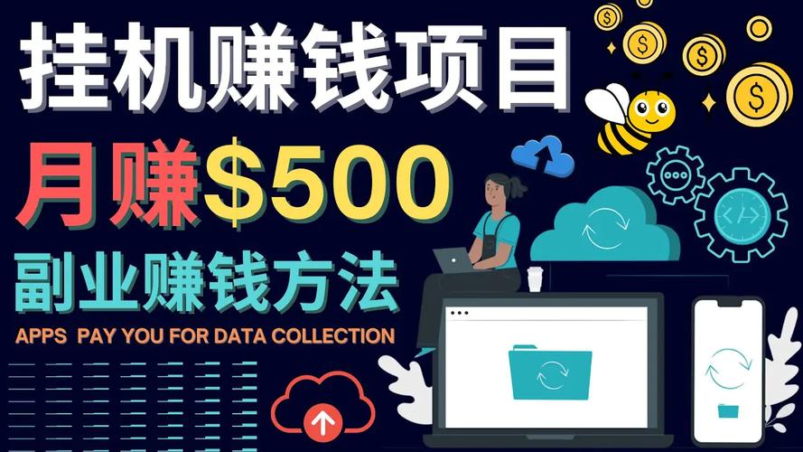 赚钱联盟挂机赚钱平台