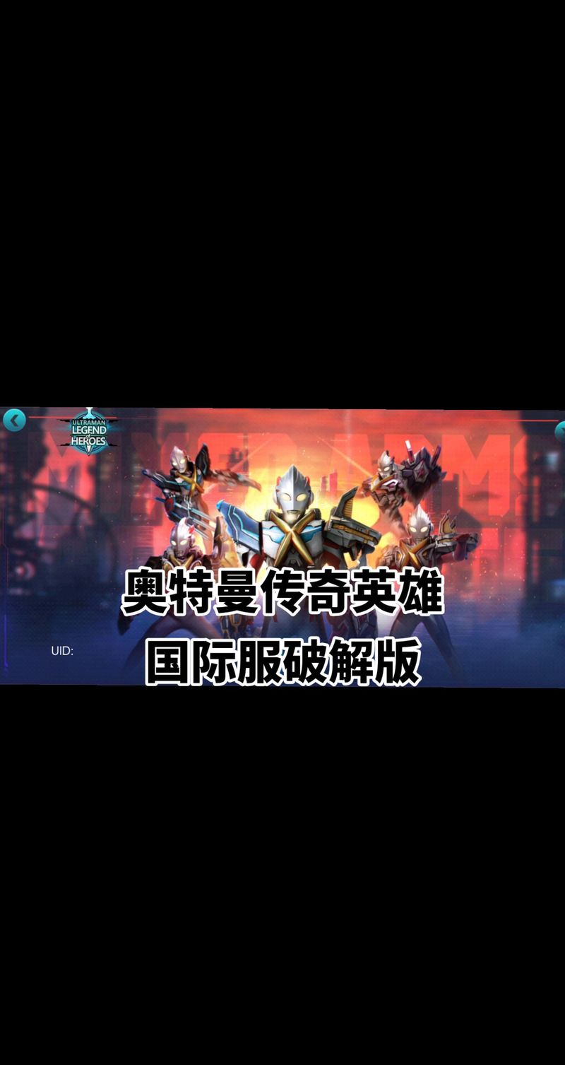 奥特曼传奇英雄国际版免内购图标