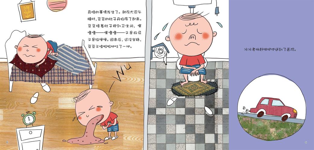 噼里啪啦漫画