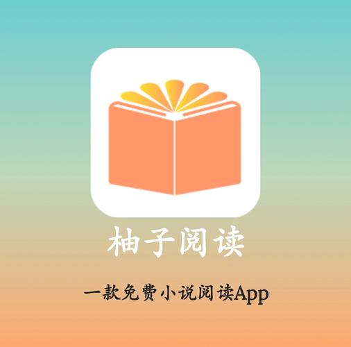 柚子阅读2023无限次数版图标