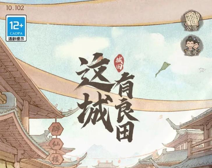 这城有点田红包版图标
