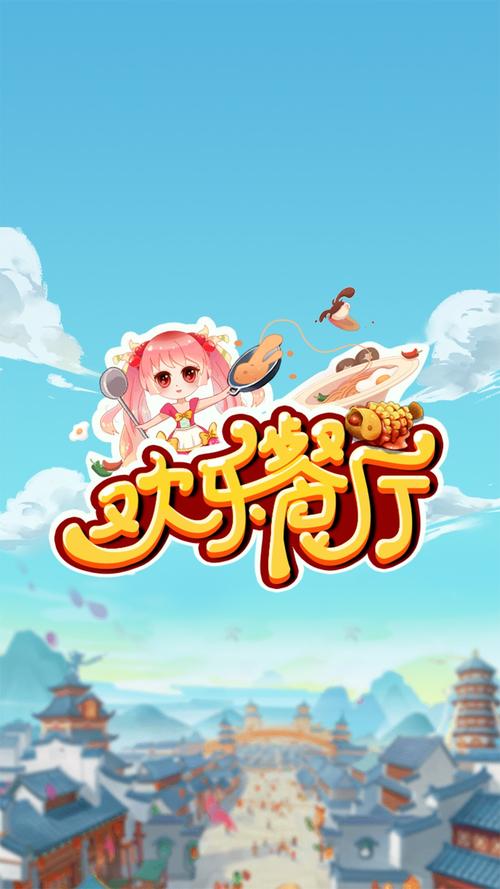 快乐餐厅红包版正版安装到手机图标