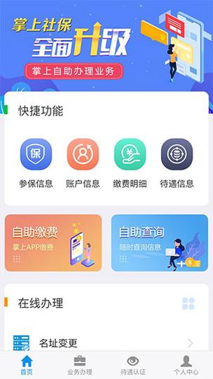 掌上社保app官方