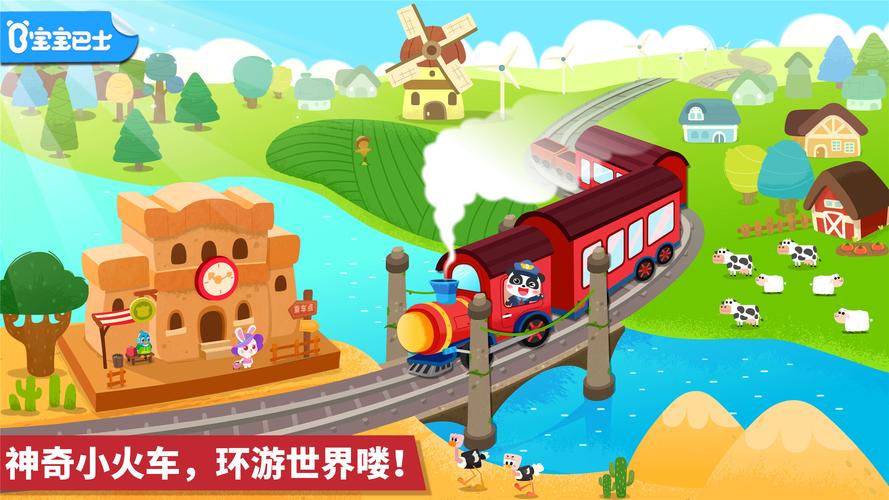 小学生列车最新版彩色