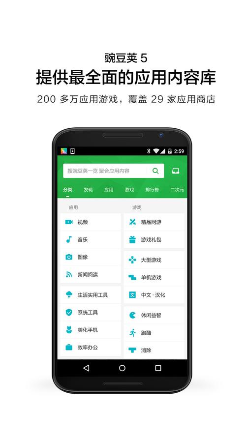 豌豆直装科技手机版