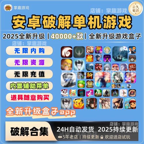 破解单机游戏无限内购破解版无需付费版