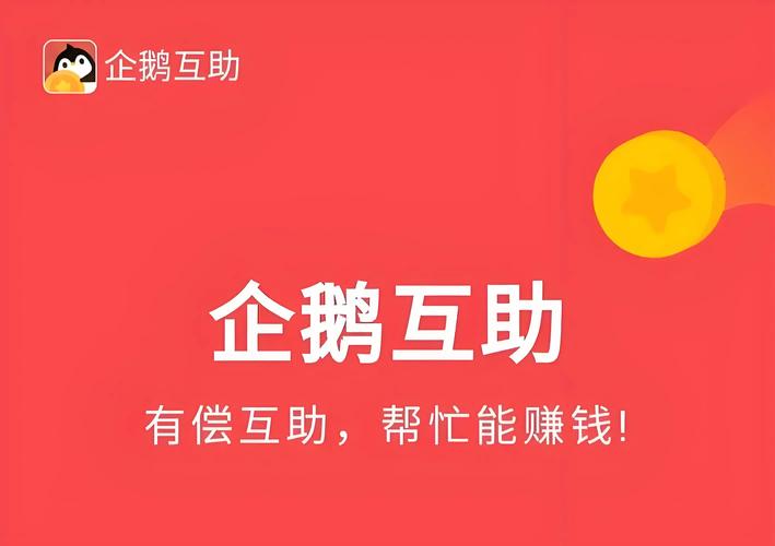 企鹅互助官方版