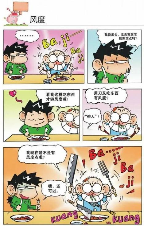 囧漫画