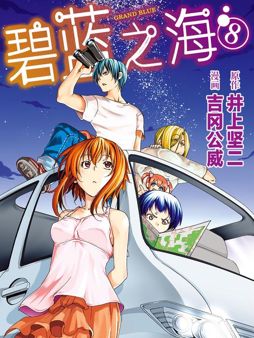 碧蓝之海漫画在线观看漫画网135华为版图标