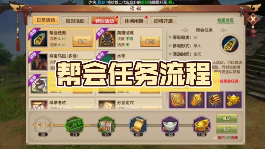 帮派任务平台