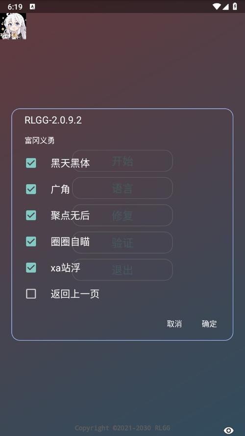 rlgg修改器最新tv版