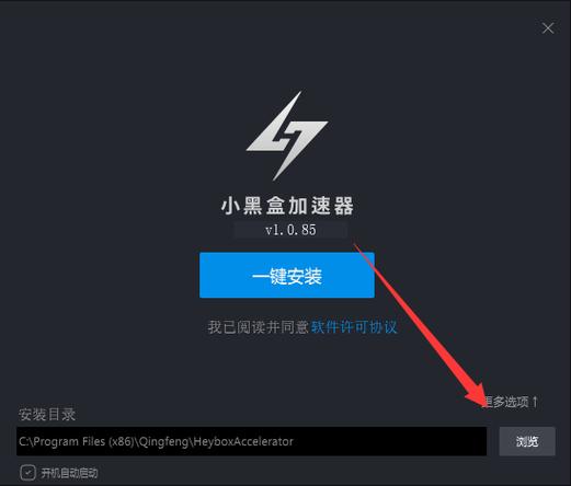 小黑盒加速器安装视频永久