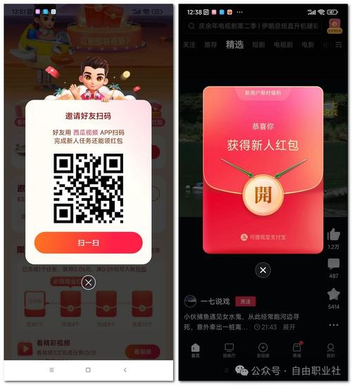 西瓜视频领红包升级版红包版