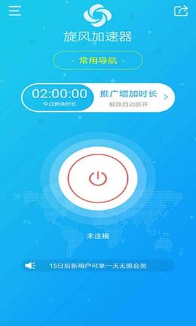 爱旋风加速器2023提速版