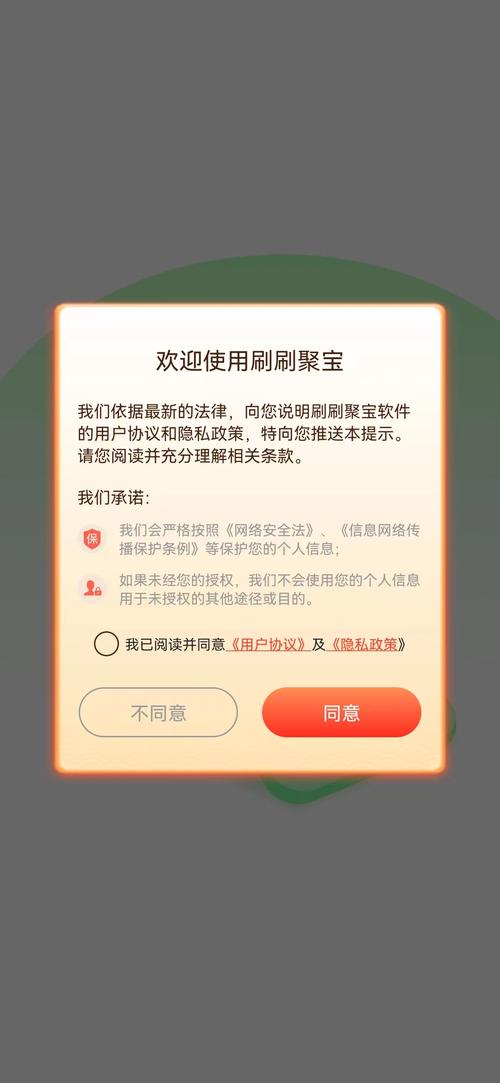 刷刷聚宝安装免广告