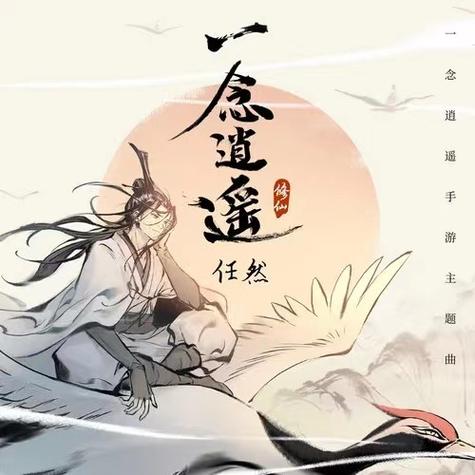 一念逍遥外挂图标
