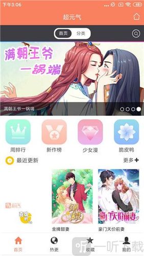 超元气漫画破解版图标