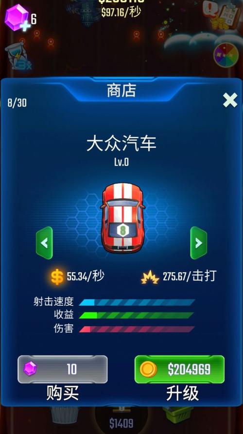 轻松换车游戏