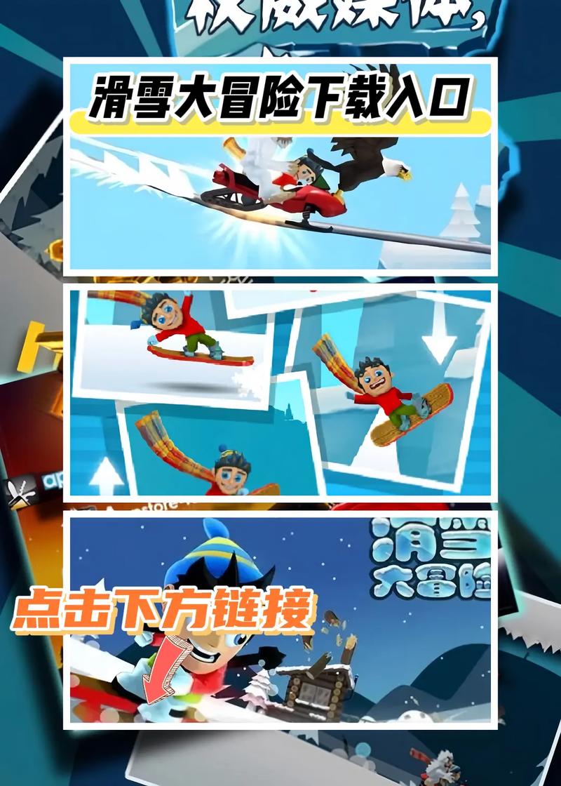滑雪大冒险免费版附链接图标