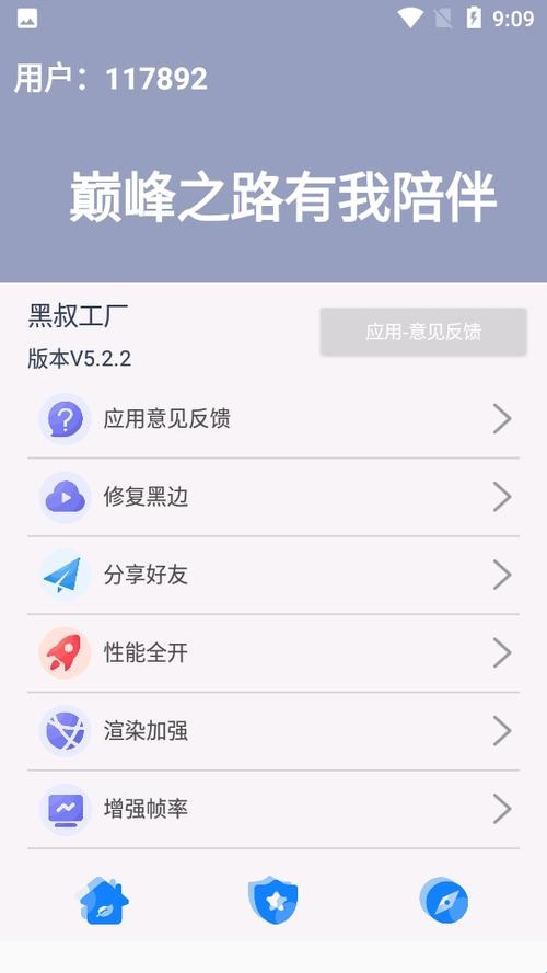 黑叔工厂画质助手破解版无需登录