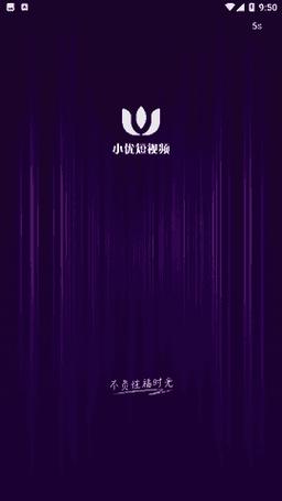 小优短视频手机版图标