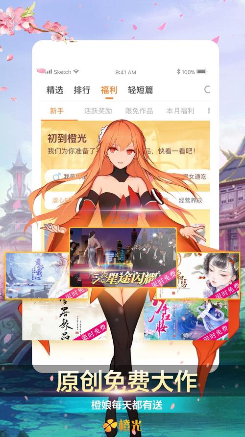 橙光阅读器破解版免费无限花朵修改版无限次数