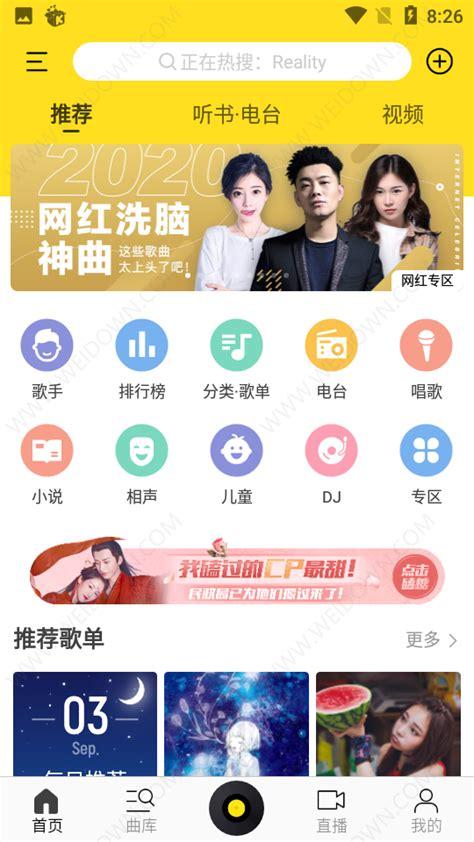 酷我音乐吾爱破解内置功能菜单
