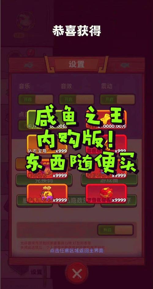 咸鱼之王内置MOD不用登录