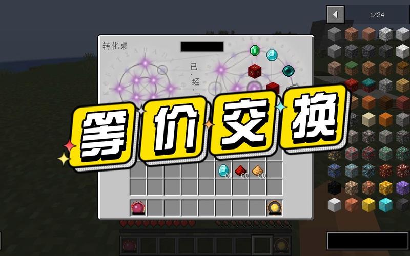 我的世界等价交换mod整合包