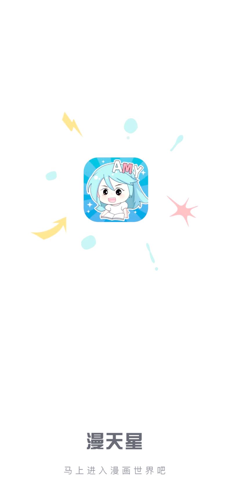满天星漫画软件免费无限能量无广告版图标