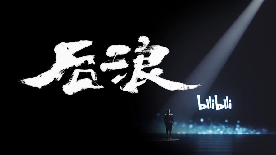 进击的后浪小说图标