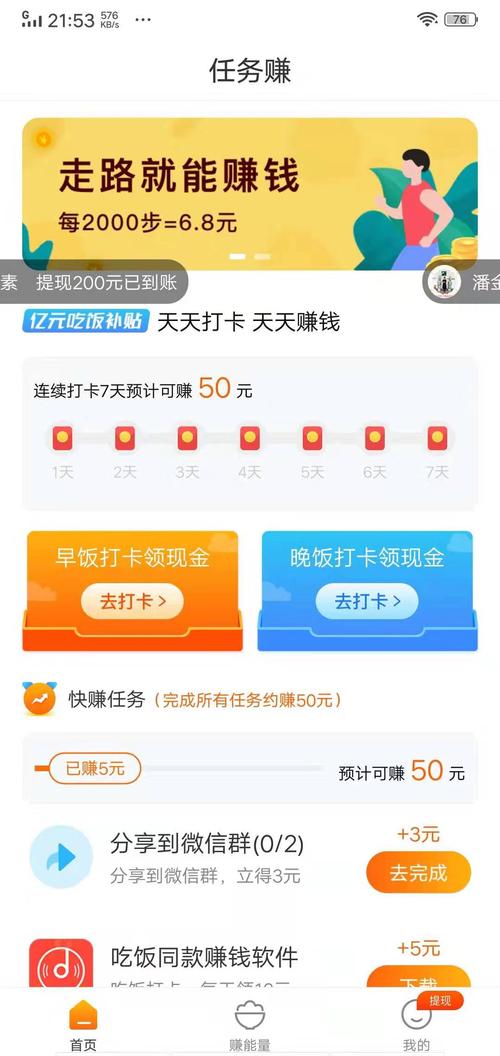 吃饭赚