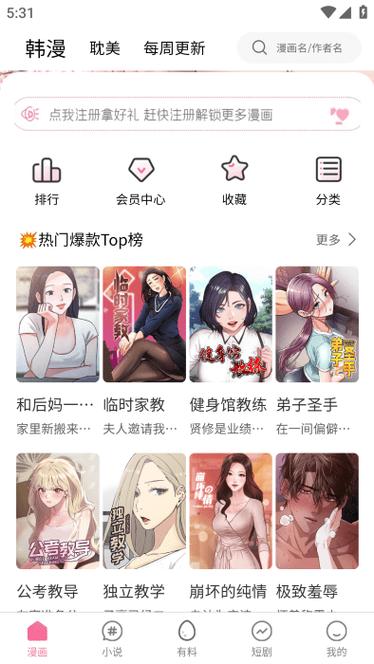 虫虫漫画弹窗页面免费入口