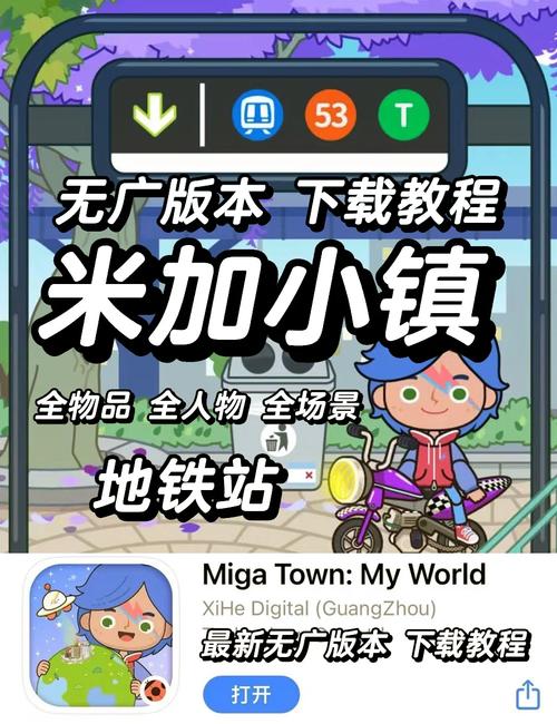 233乐园米加小镇无广告去广告版