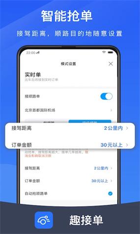 趣接单平台安卓最新版