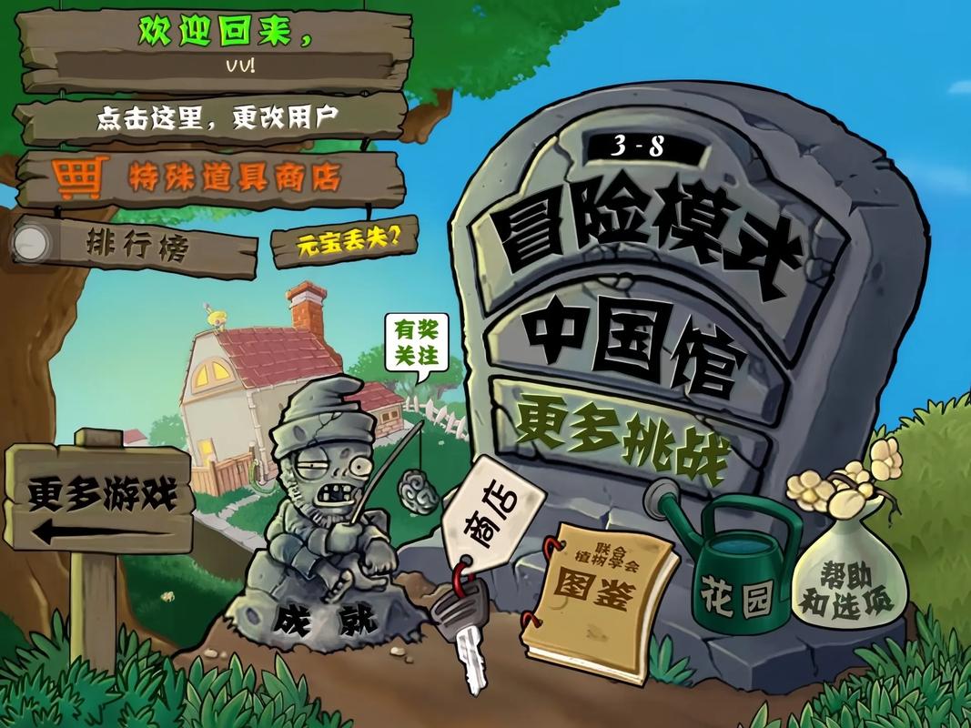 植物大战僵尸中国馆秒玩入口图标