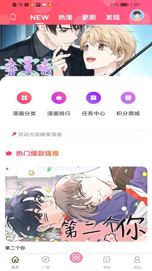 漫果漫画纯净版