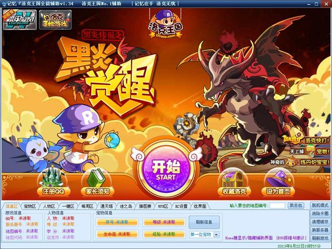 洛克王国记忆辅助官方图标