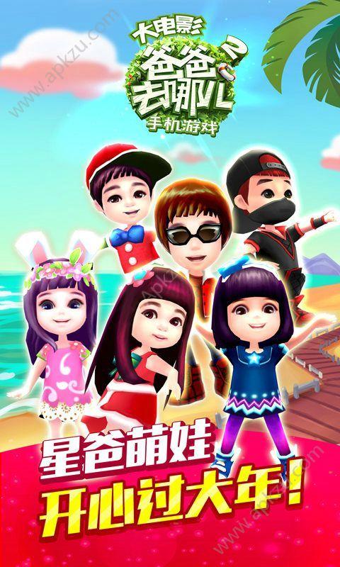 爸爸去哪儿2跑酷安装绅士版