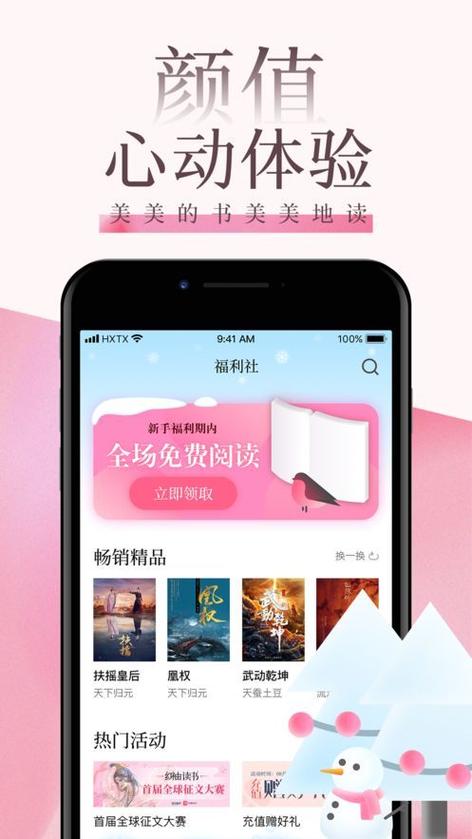 po18文阅读自由的小说图标