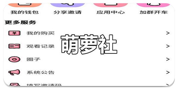 萌萝社永久免费2023