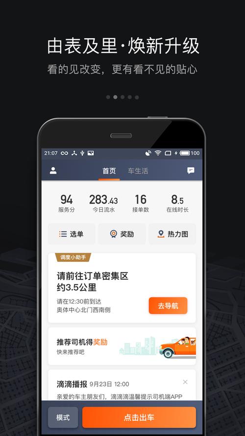 滴滴司机端