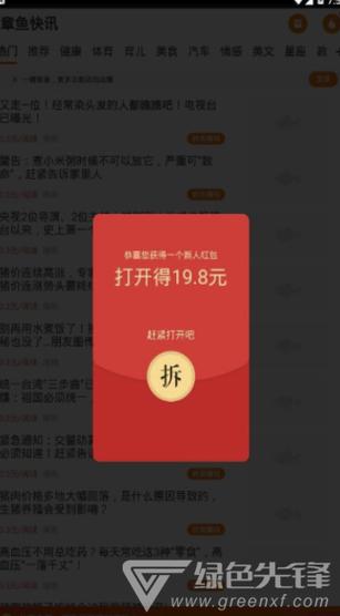 章鱼快讯(阅读转发赚钱)app