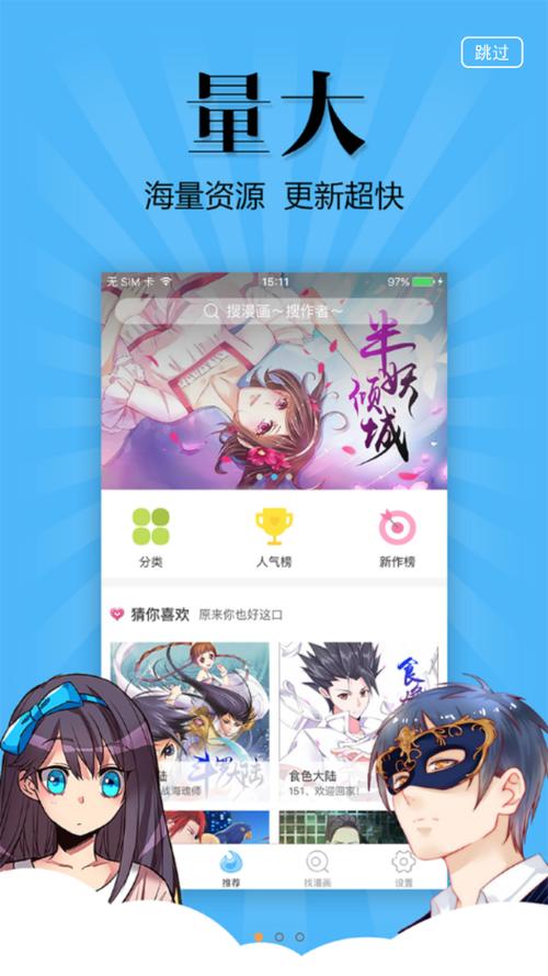 扑飞漫画app官网版