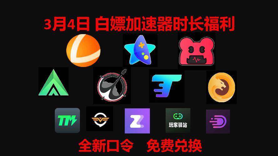 奇妙加速器2023vip
