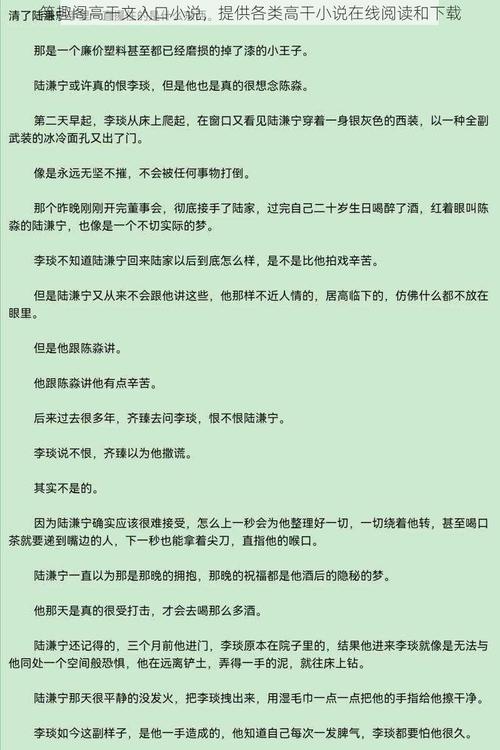 笔趣阁高干文入口小说