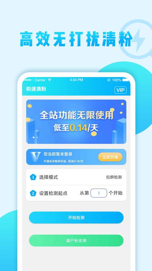 微商王者清理僵尸粉4.0免注册码版