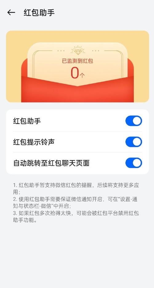 红包神探助手
